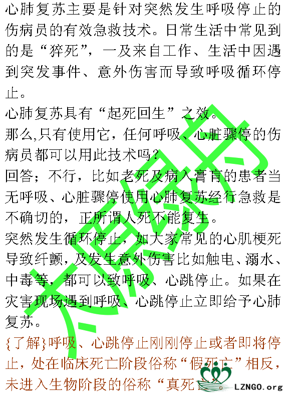 心肺复苏实施对象.png